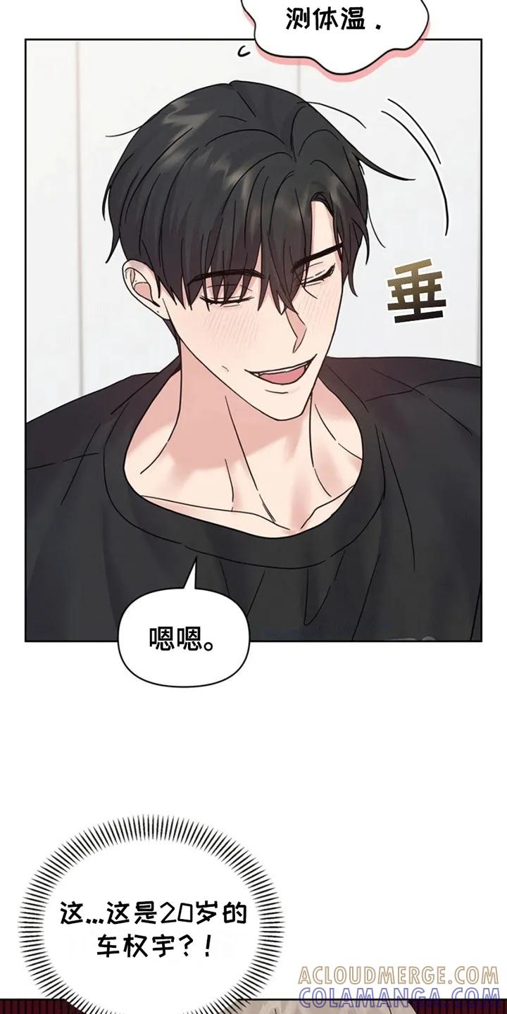 能力伪装者 第8章：好奇 第13页