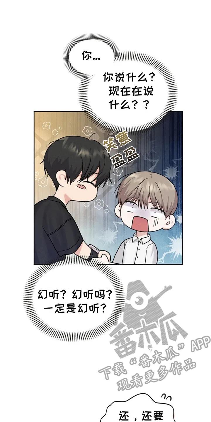 能力伪装者 第8章：好奇 第12页