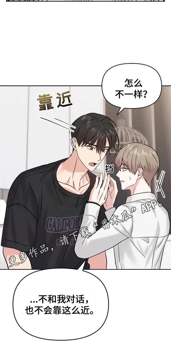 能力伪装者 第8章：好奇 第18页