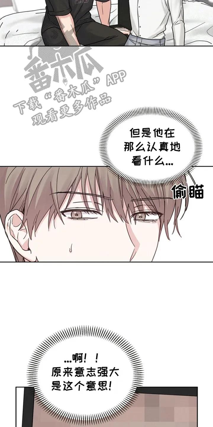 能力伪装者 第8章：好奇 第6页