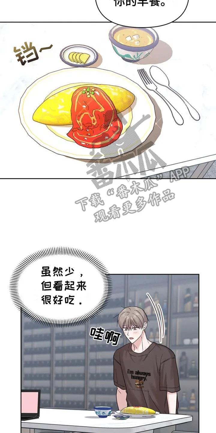 能力伪装者 第9章：贤妻良夫 第14页