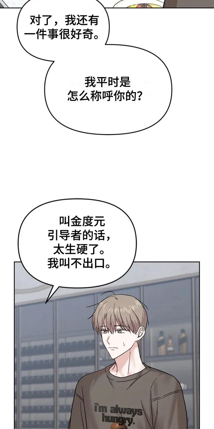 能力伪装者 第9章：贤妻良夫 第22页