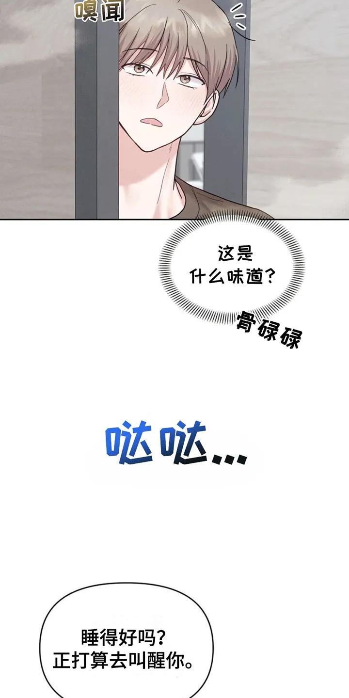 能力伪装者 第9章：贤妻良夫 第12页