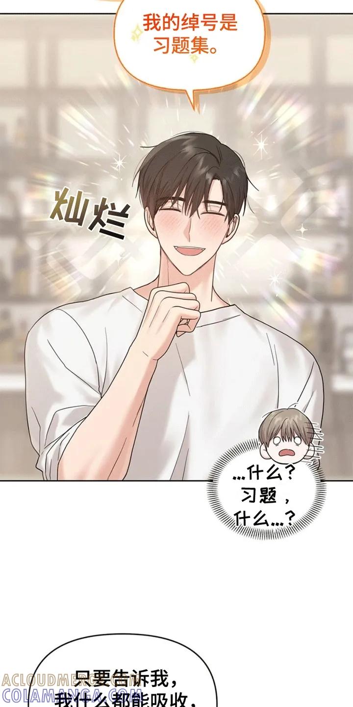 能力伪装者 第9章：贤妻良夫 第19页