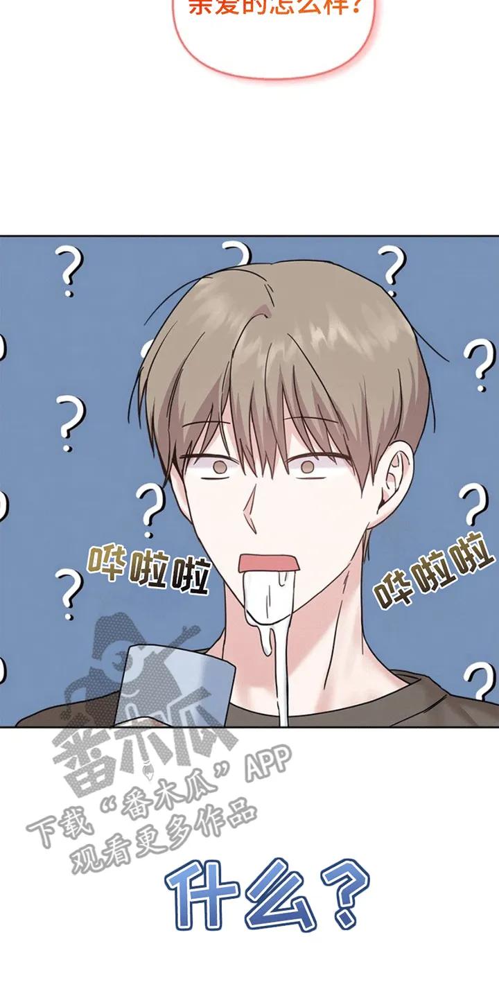 能力伪装者 第9章：贤妻良夫 第26页