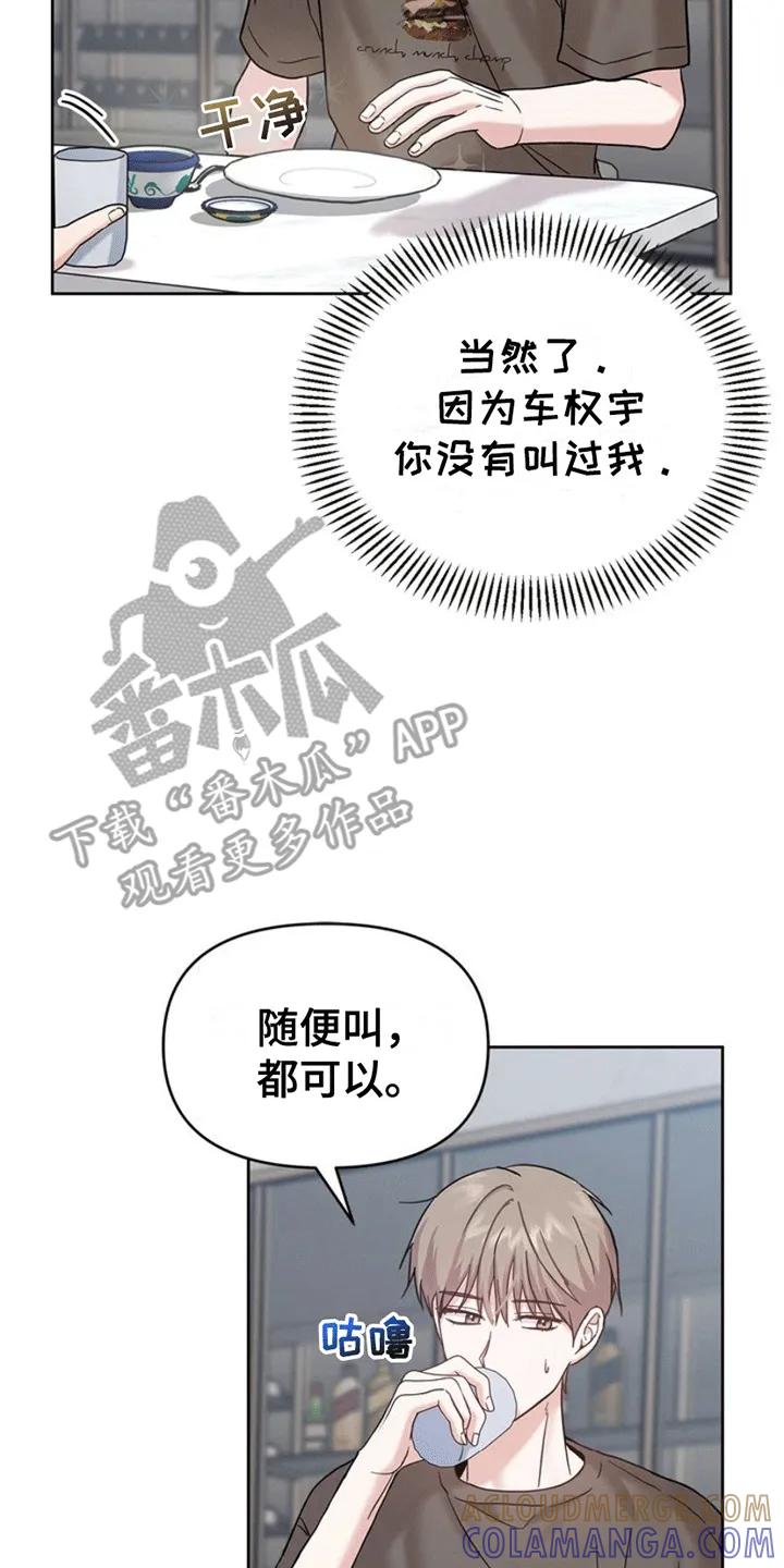 能力伪装者 第9章：贤妻良夫 第23页