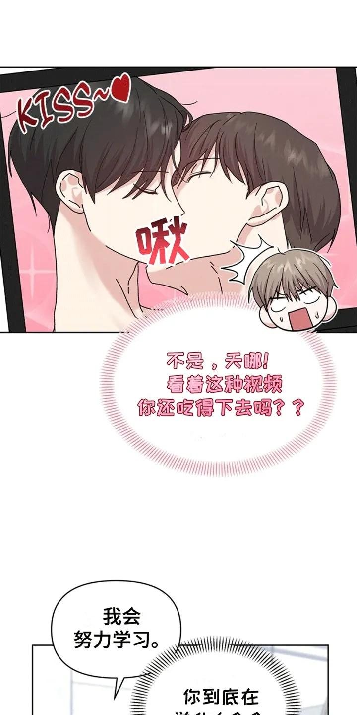 能力伪装者 第9章：贤妻良夫 第16页