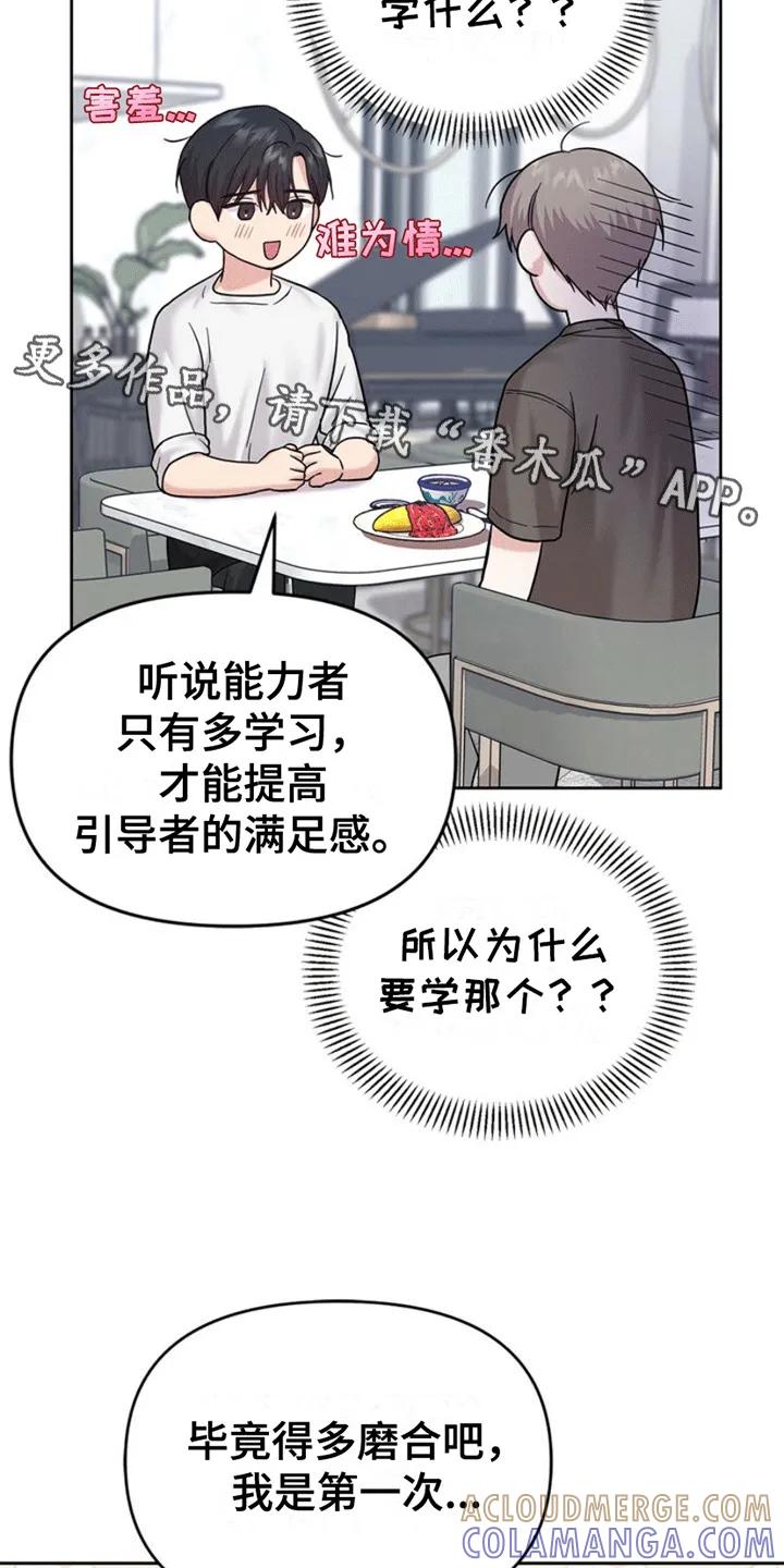 能力伪装者 第9章：贤妻良夫 第17页