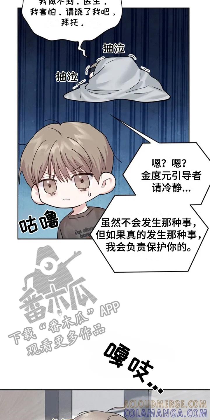 能力伪装者 第9章：贤妻良夫 第11页
