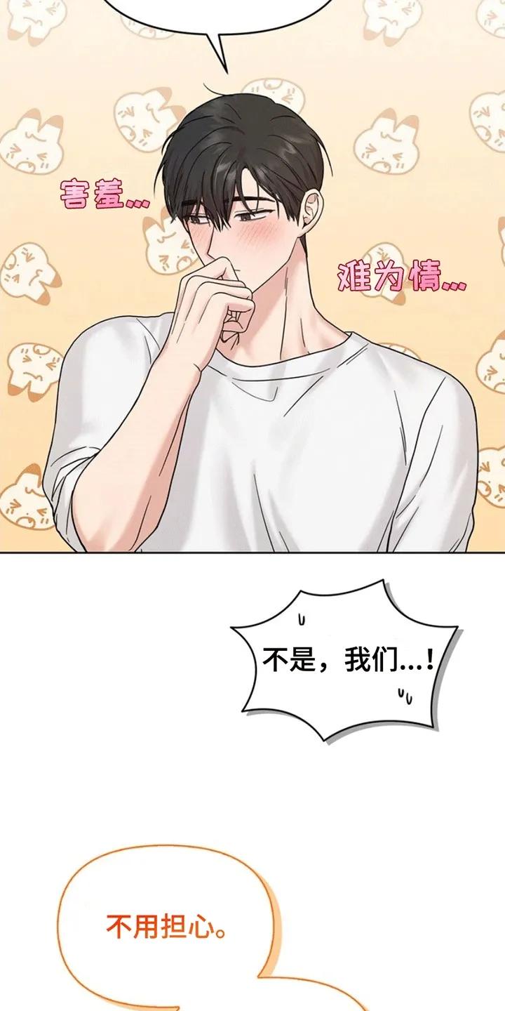 能力伪装者 第9章：贤妻良夫 第18页