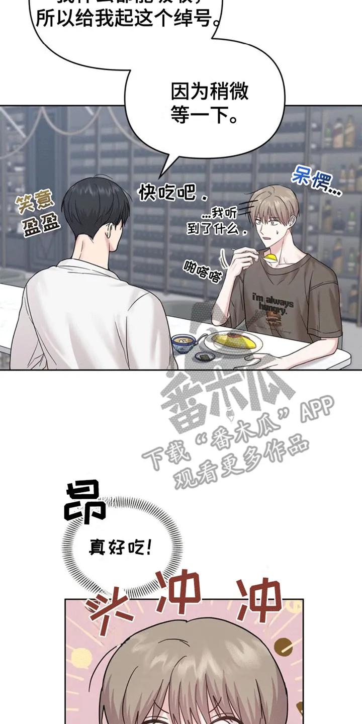 能力伪装者 第9章：贤妻良夫 第20页