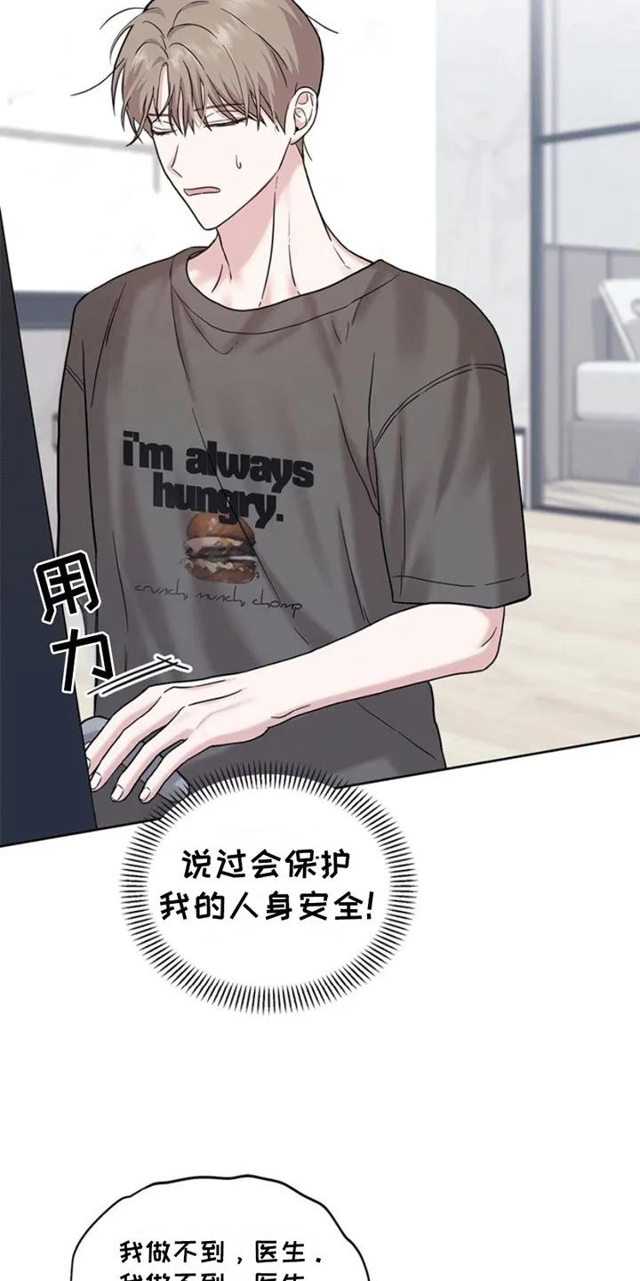 能力伪装者 第9章：贤妻良夫 第10页