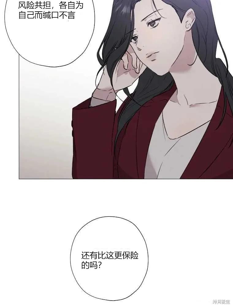 不可为之事 第02话 第62页