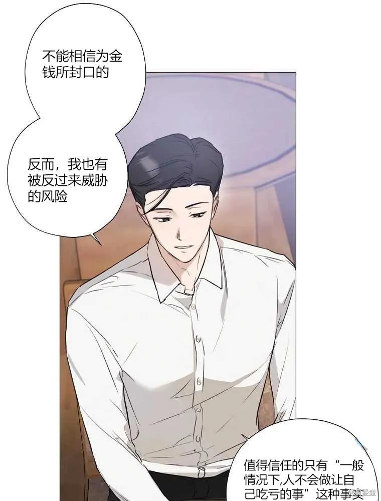 不可为之事 第02话 第59页