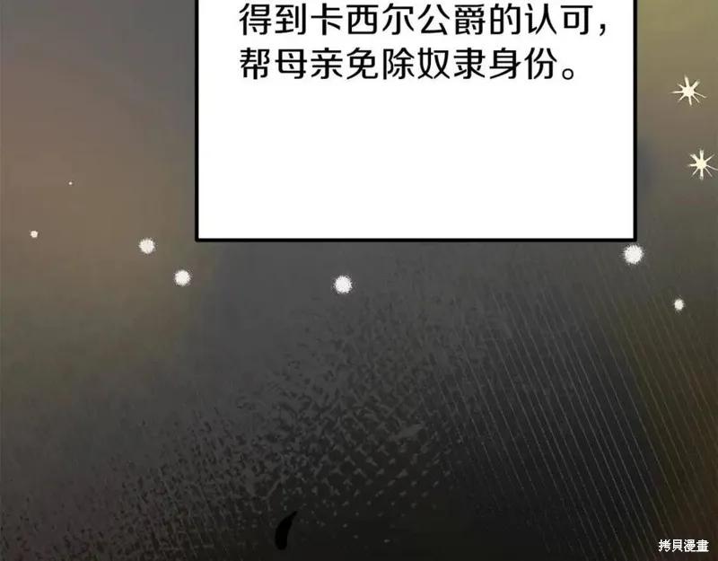 成为怪物皇太子的妻子 - 第37话 - 第40张图