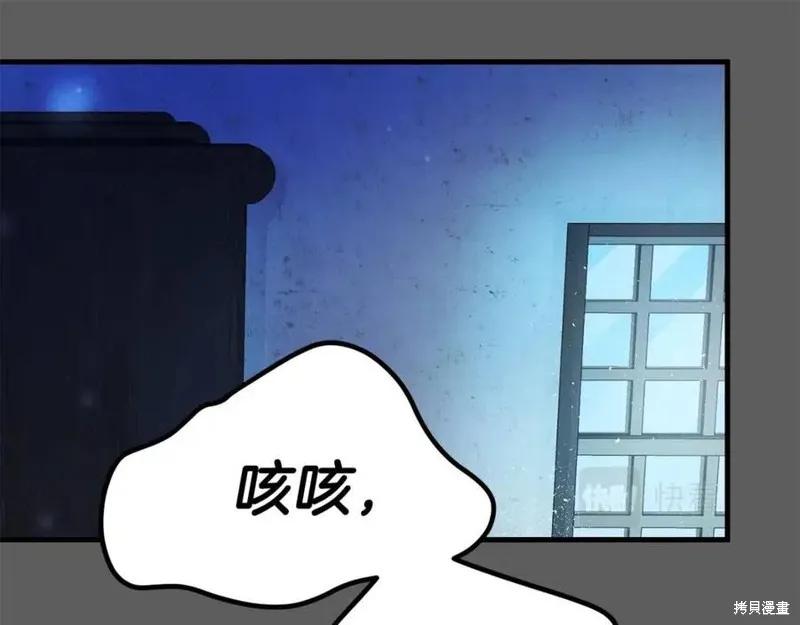 成为怪物皇太子的妻子 - 第37话 - 第46张图