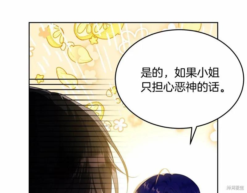 《明明是冷美人小姐却变成了忠犬大少爷》第94话 第44页