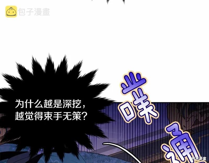 《明明是冷美人小姐却变成了忠犬大少爷》第94话 第47页