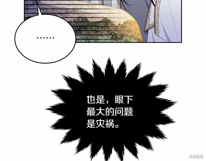 《明明是冷美人小姐却变成了忠犬大少爷》第94话 第46页