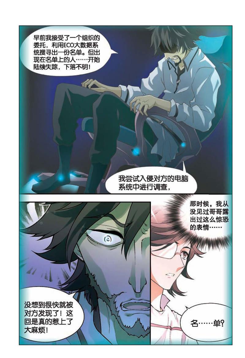 《兵者诡道也》第10话 第2页