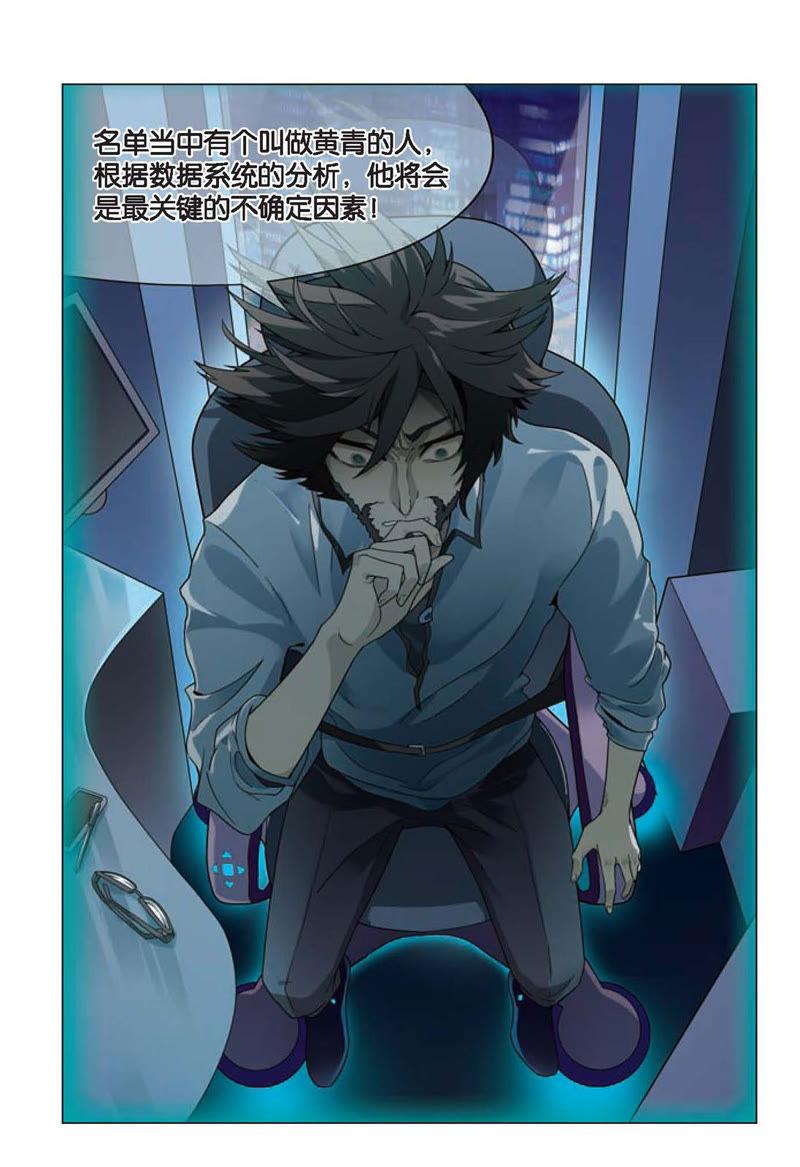 《兵者诡道也》第10话 第4页