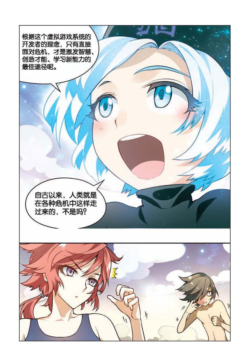 《兵者诡道也》第10话 第8页