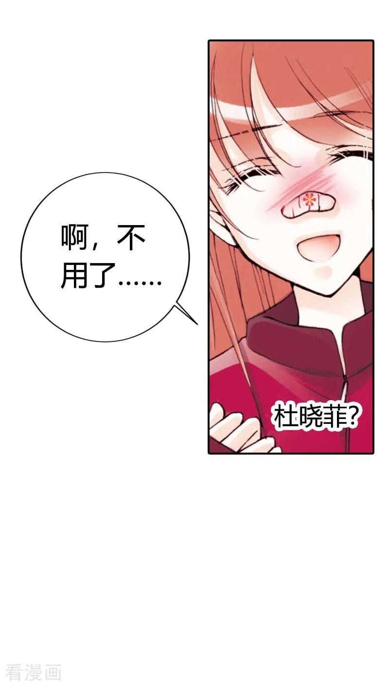 《灰姑娘进化论》第10话 第12页
