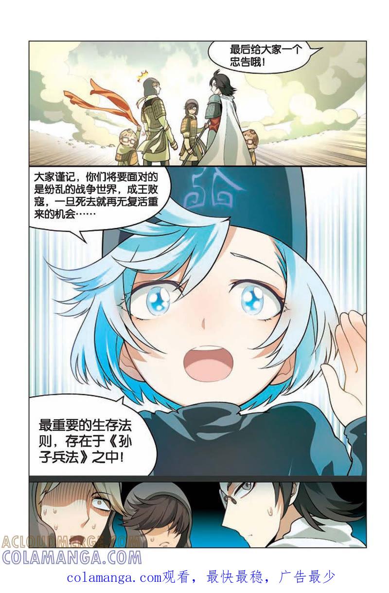 《兵者诡道也》第10话 第15页