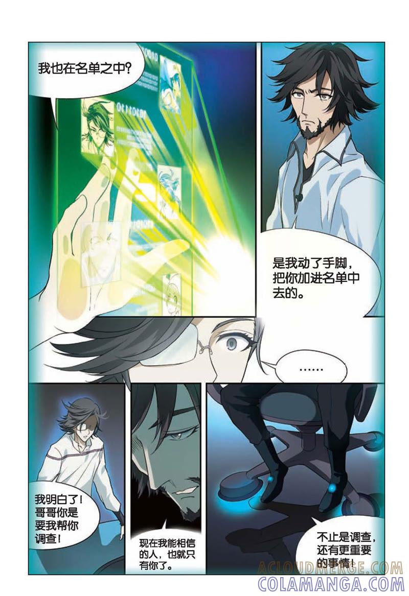《兵者诡道也》第10话 第3页