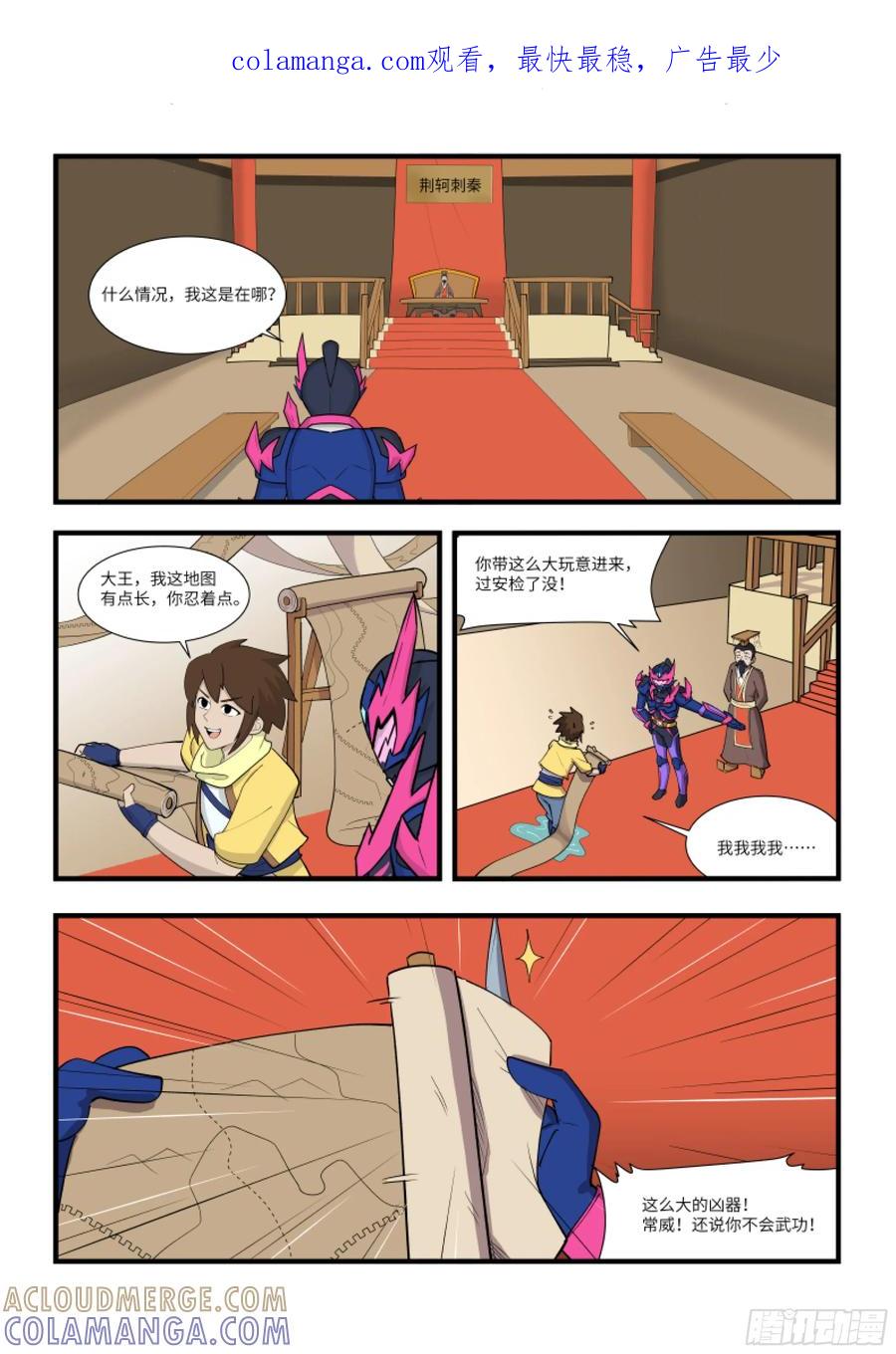 《终极铠甲竟是我自己》荆轲刺秦 第1页
