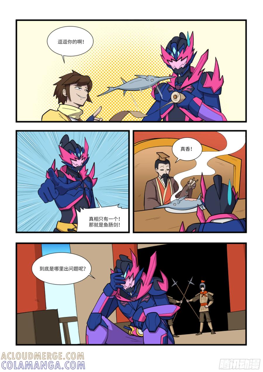 《终极铠甲竟是我自己》荆轲刺秦 第2页