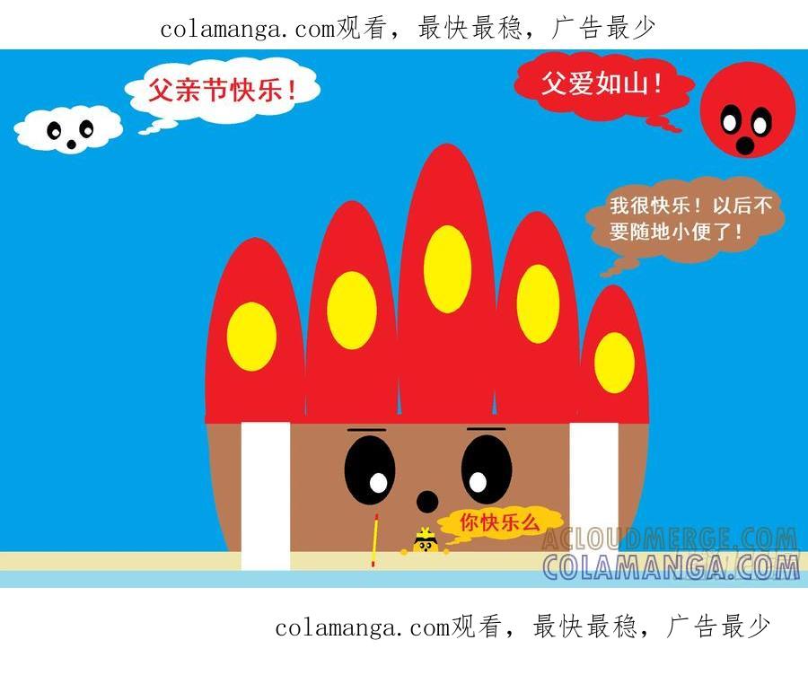 《爱国蛋偶得系列》爱国蛋偶得之父亲节快乐 第1页