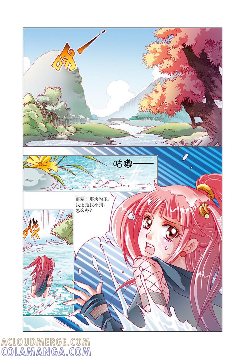 《威武漫丫》第11话 第2页
