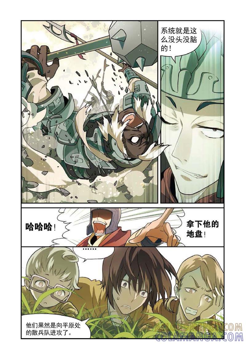 《兵者诡道也》第11话 第13页