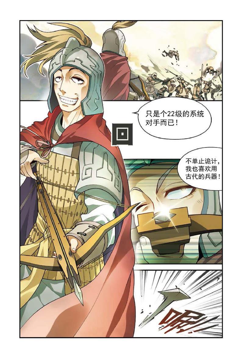 《兵者诡道也》第11话 第12页