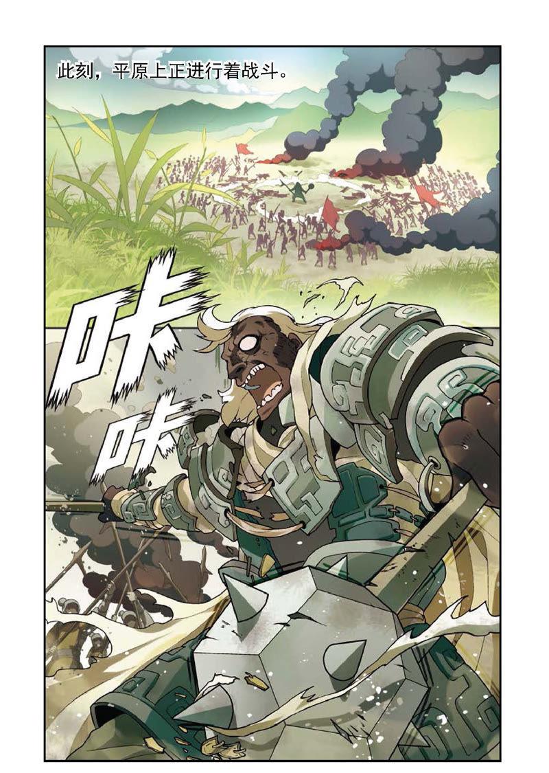 《兵者诡道也》第11话 第10页