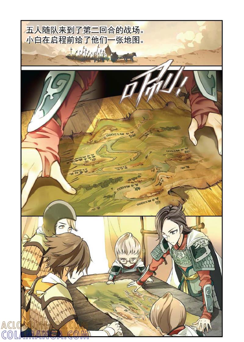 《兵者诡道也》第11话 第3页