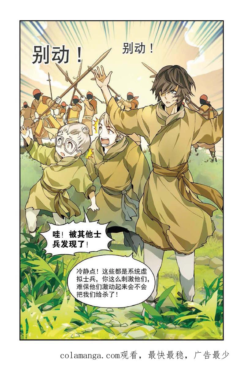 《兵者诡道也》第11话 第16页