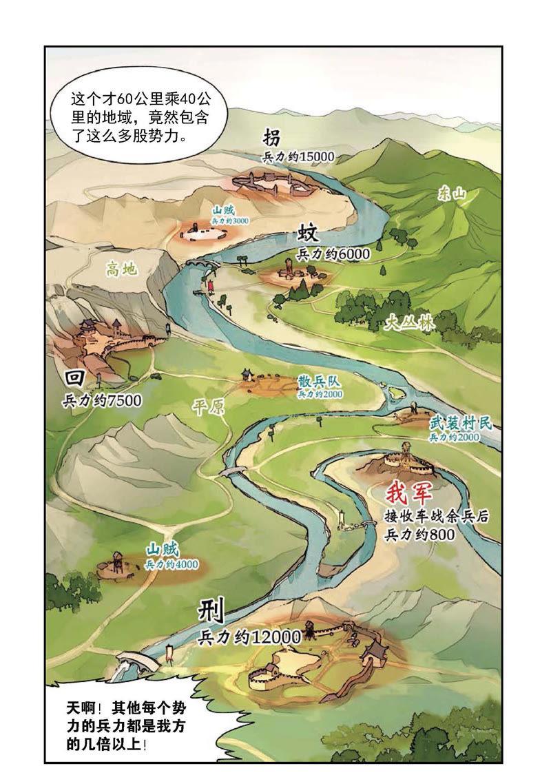 《兵者诡道也》第11话 第4页