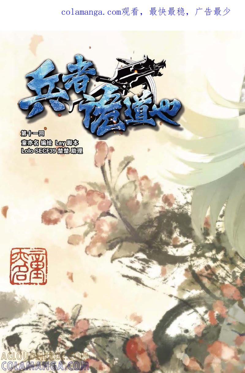 《兵者诡道也》第11话 第1页