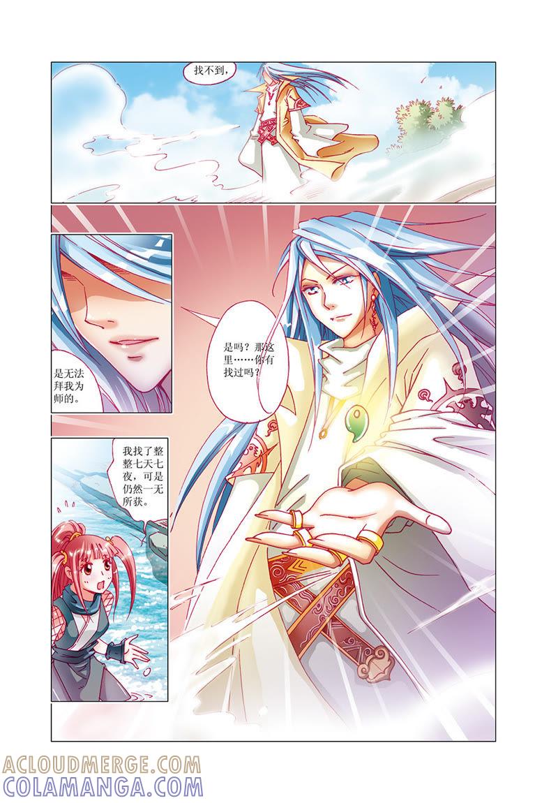 《威武漫丫》第11话 第3页