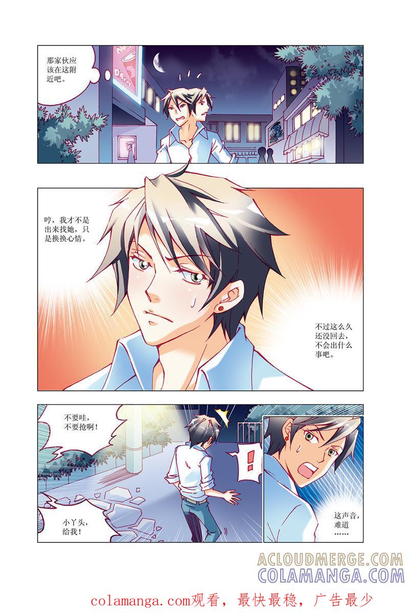 《威武漫丫》第11话 第12页