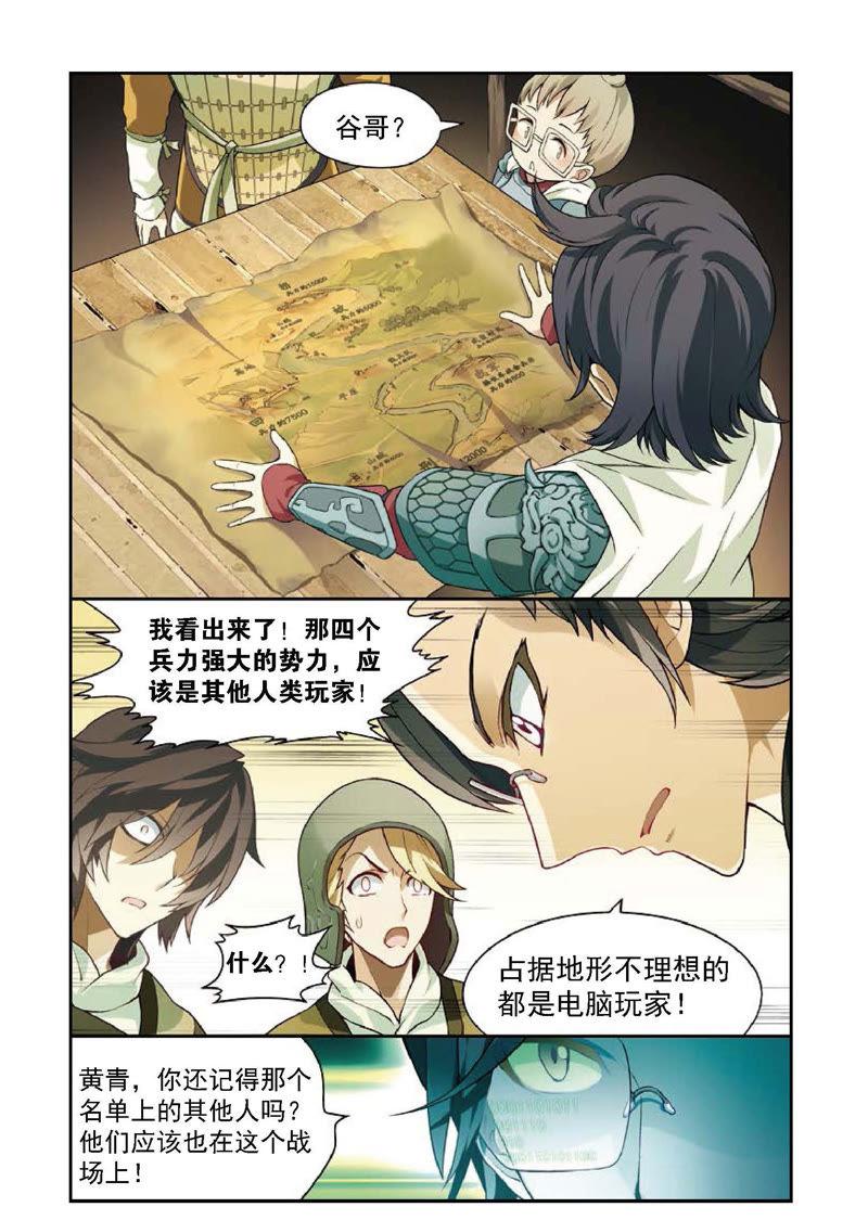 《兵者诡道也》第11话 第8页