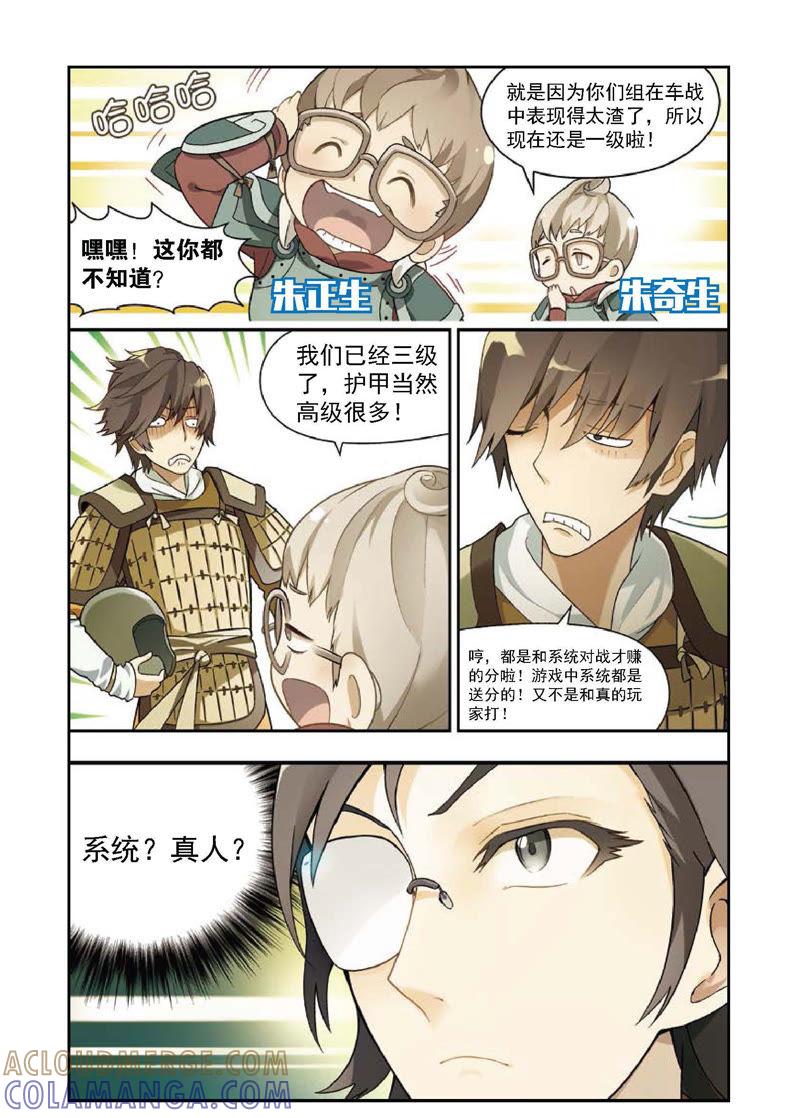 《兵者诡道也》第11话 第7页