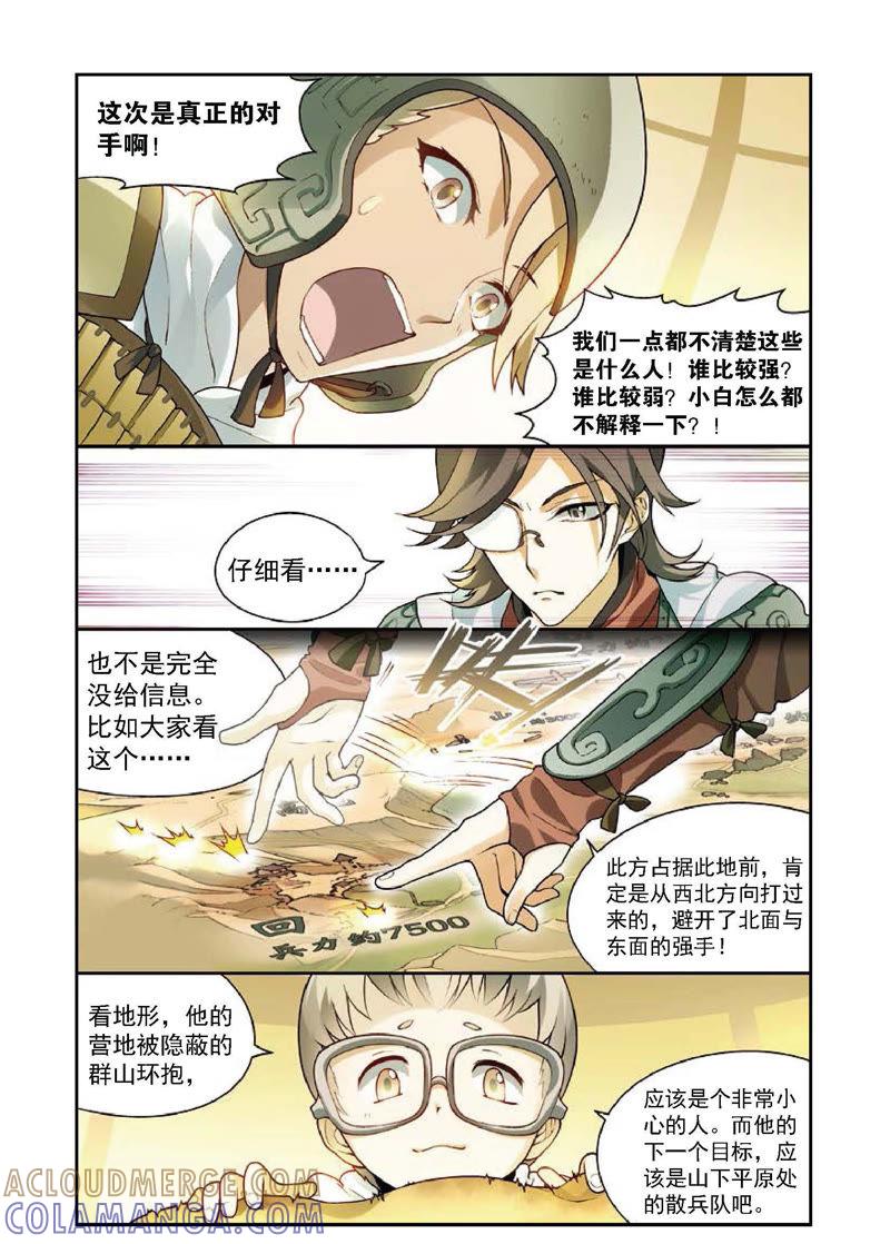 《兵者诡道也》第11话 第5页