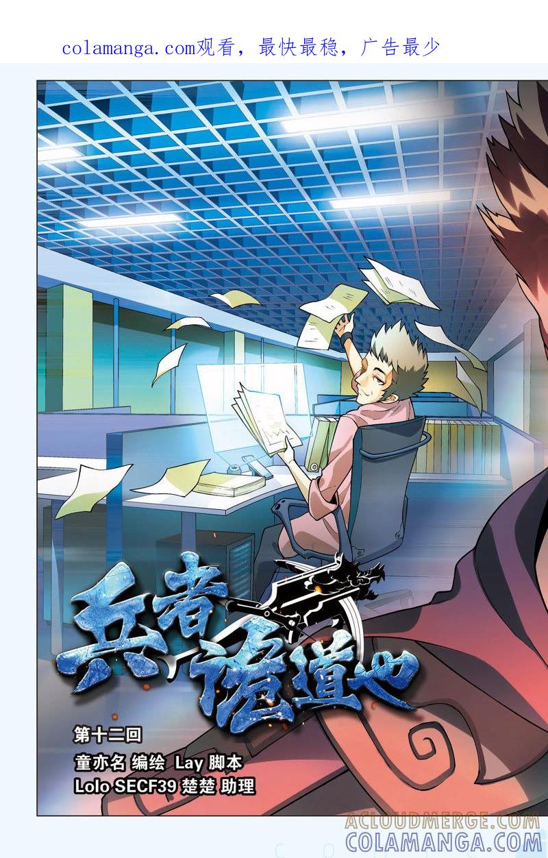 《兵者诡道也》第12话 第1页