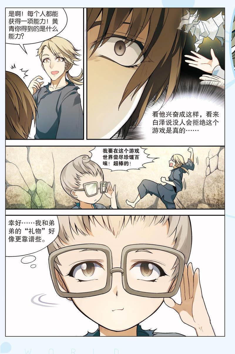 《兵者诡道也》第12话 第10页