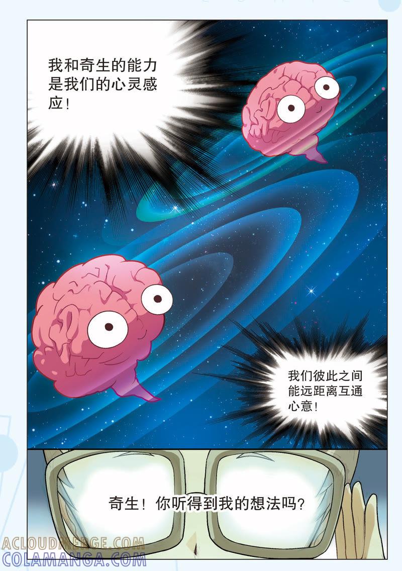 《兵者诡道也》第12话 第11页