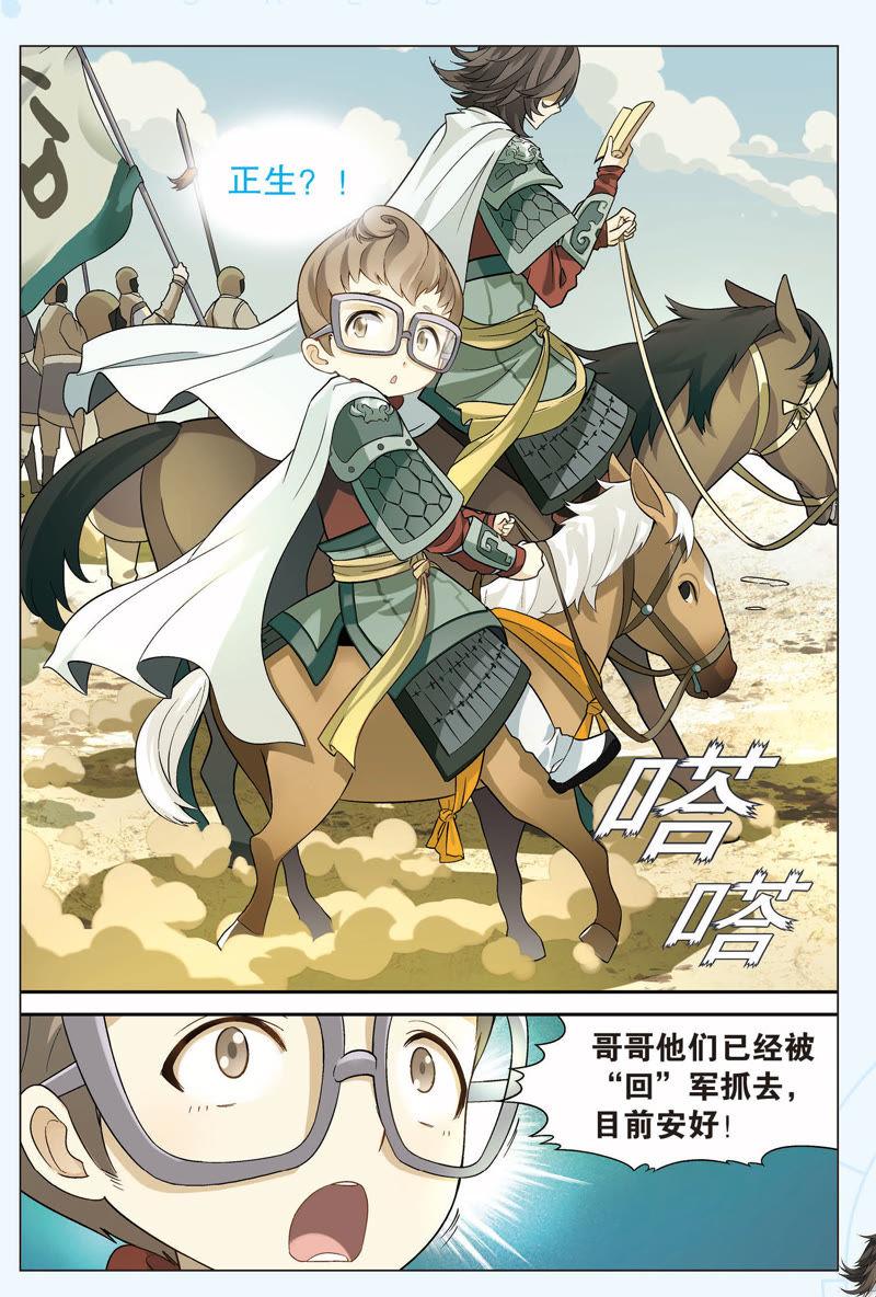 《兵者诡道也》第12话 第12页