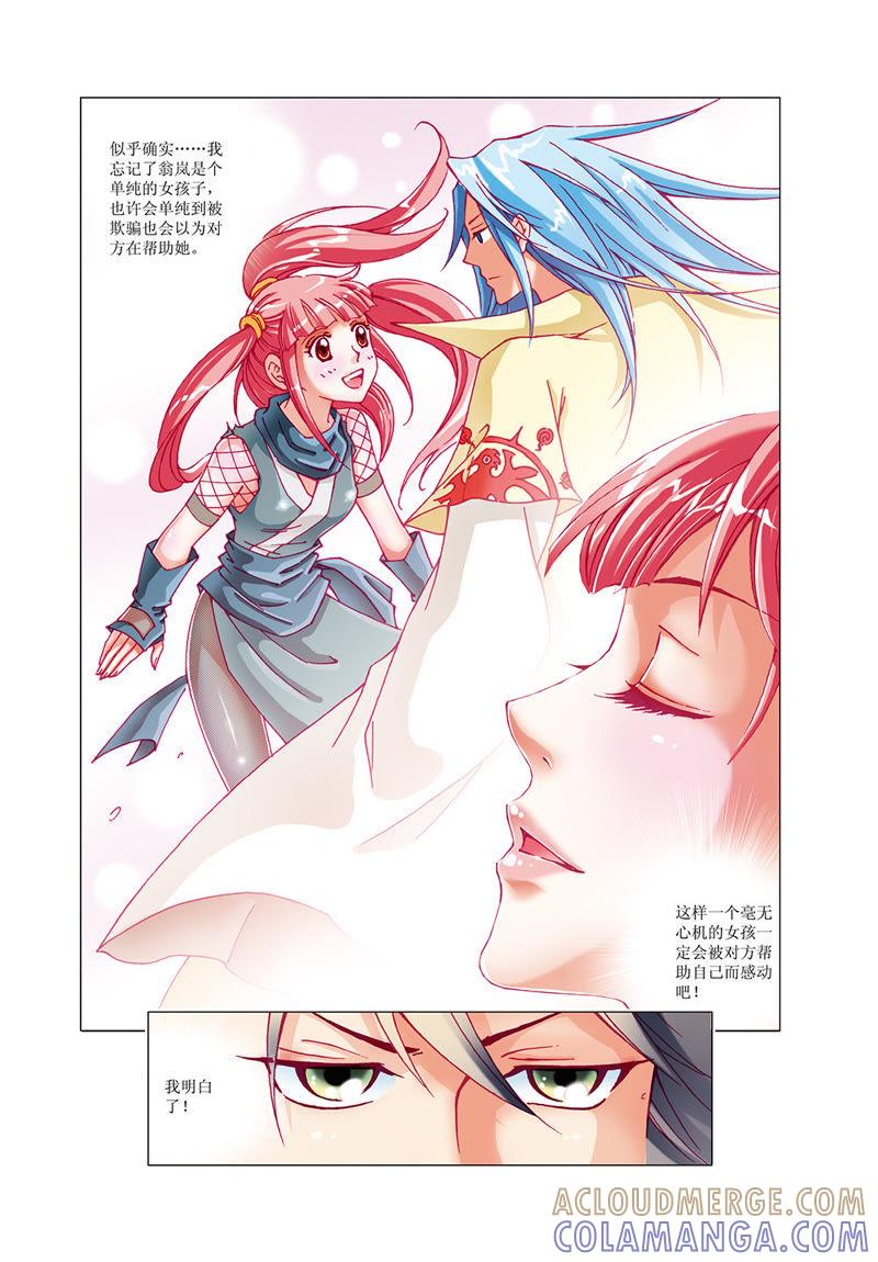 《威武漫丫》第12话 第10页